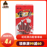 旺旺 饼干 黑白配 香草味60g(早餐办公小食)