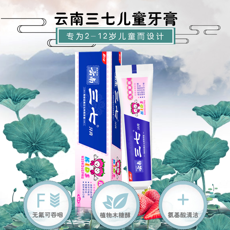 云南三七儿童牙膏草莓味50g*2高清大图