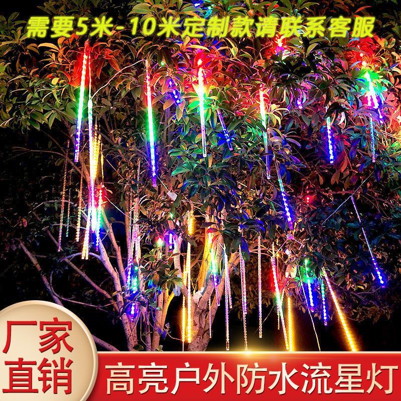 led太阳能流星雨彩灯景观灯彩灯树灯串灯 -条彩【高亮】防水款 太阳能流星雨 -50CM8支一套