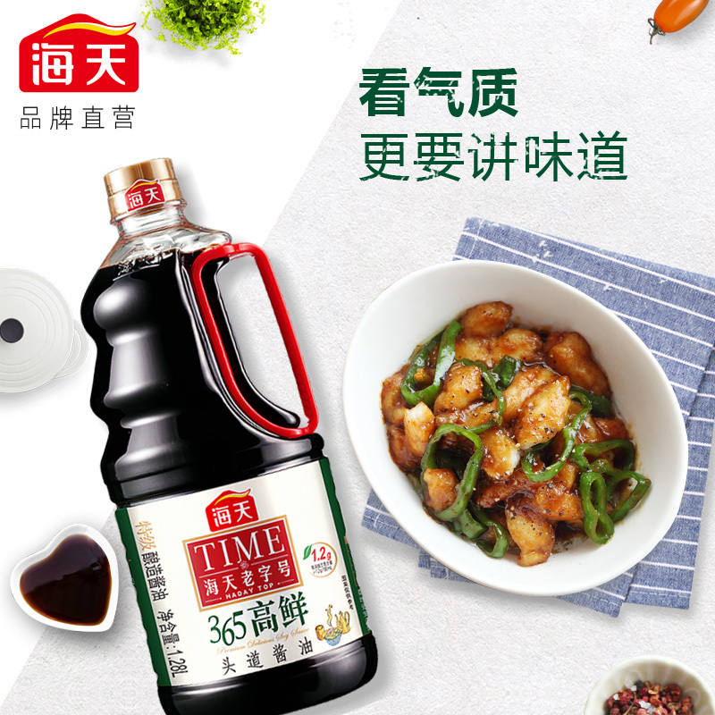 海天365高鲜头道酱油1.28L 家用生抽双重发酵酱油