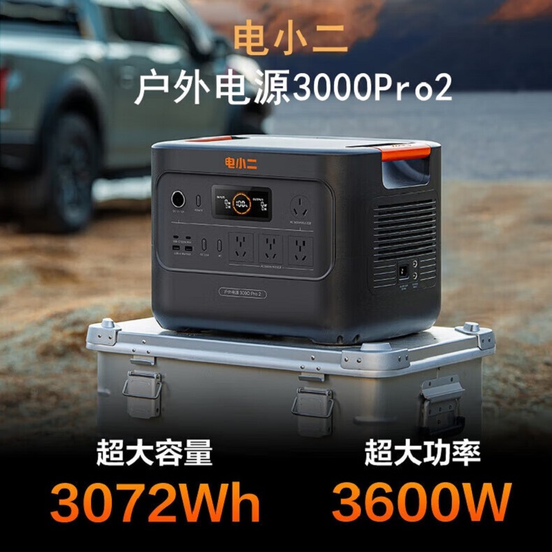 电小二 3000Pro2[3度电新品3600W大功率]大容量快充户外电源220V移动电源户外作业停电应急备用储能电源高清大图