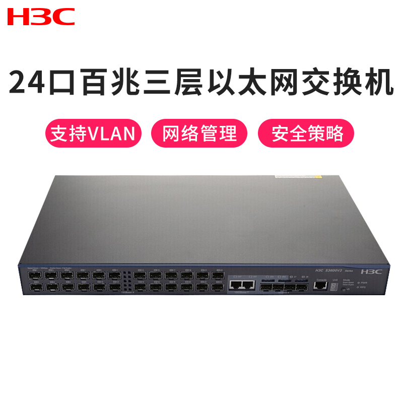 华三(H3C) LS-3600V2-28F-EI 24口百兆智能弹性以太网企业级交换机
