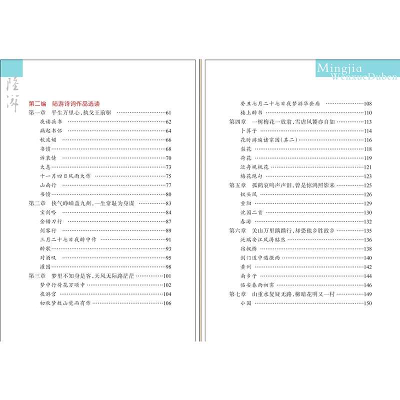 小学生苏轼读本 [正版]小学生陆游读本/名家文学读本 彩图注释版三四五六年级课外书儿童文学读物中国古代名人传记古诗词课外