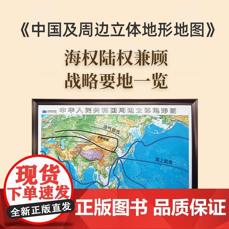 [档次之选]中国地图世界地图3d立体凹凸地图实木边框挂图 超大尺寸约2.2x1.6米立体浮雕地形图 学校教学地理模具沙盘高清大图
