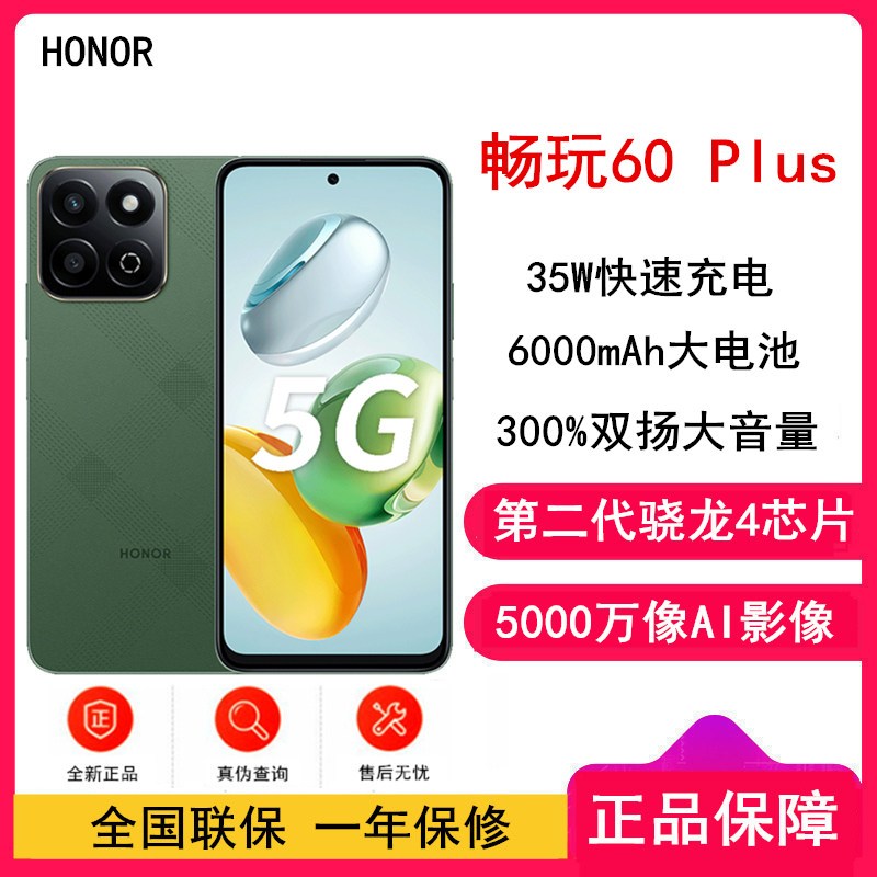 [全新]荣耀 畅玩60 Plus 仙踪绿 12GB+256GB 骁龙4八核5G芯 6000mAh大电池 35W快充 5000万影像 手机