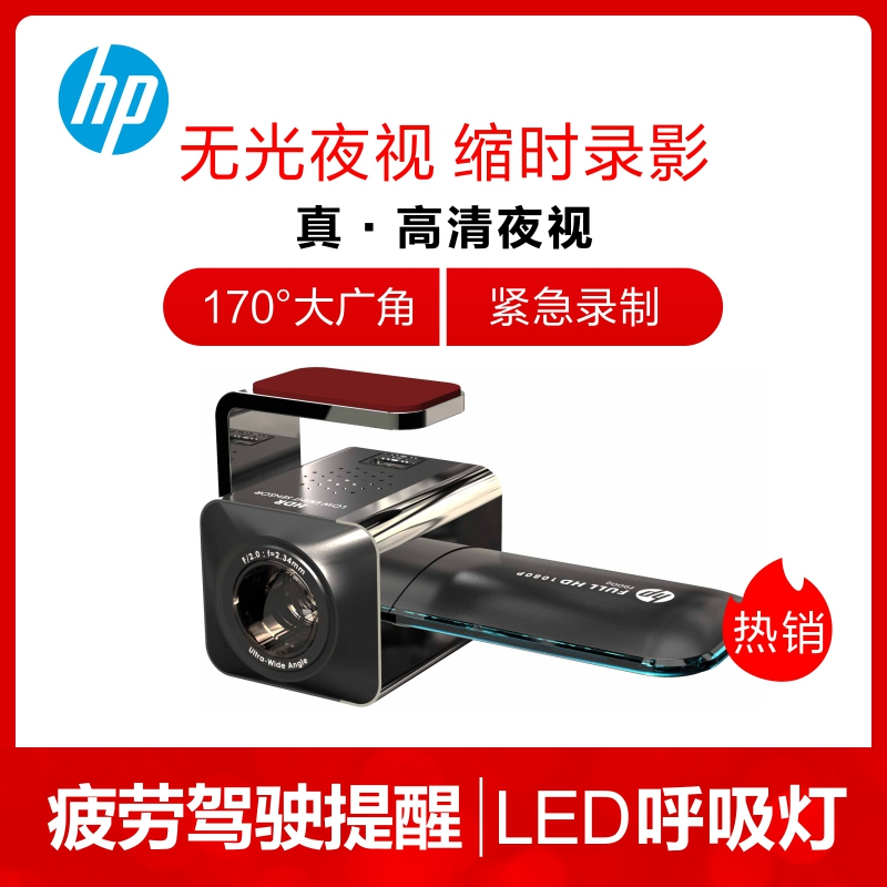 hp/惠普2018年新款U型呼吸灯汽车行车记录仪无光高清夜视缩时录影24小时停车监控疲劳驾驶安全辅助一体机F900