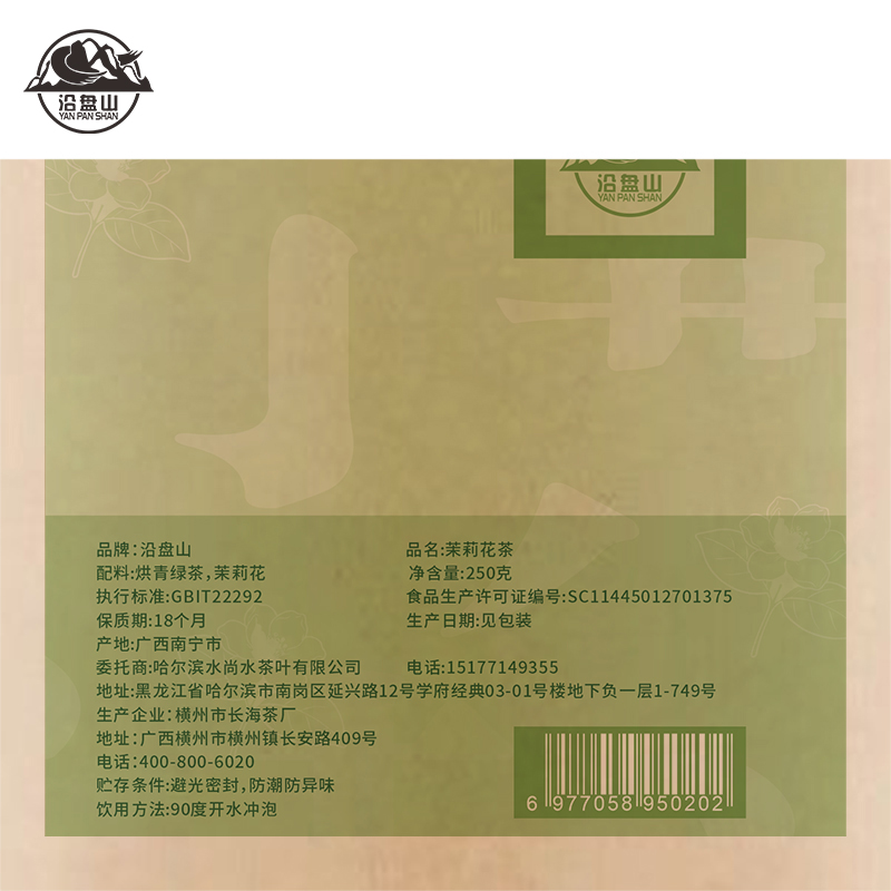 沿盘山 茉莉花茶 250g(一级) 袋高清大图