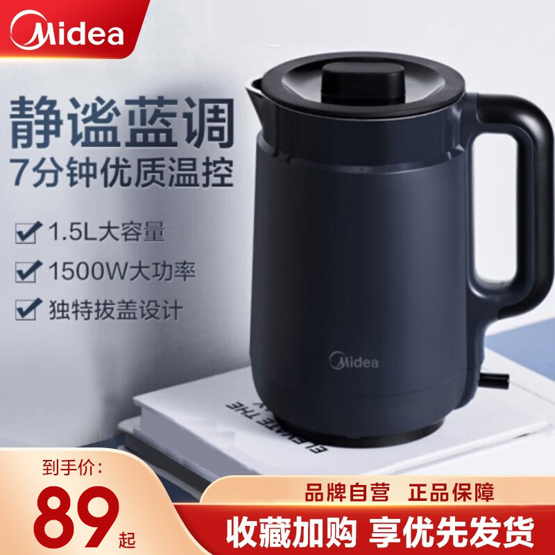 美的(Midea) 电水壶电热水壶家用烧水壶温控自动断电一体不锈钢高颜值大容量1.5L开水壶 MK-SH15X1-202