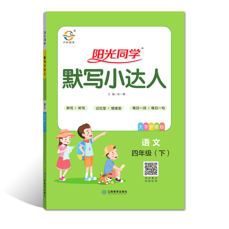 2020新版阳光同学默写小达人语文小学生四年级下册同步练习册训练题语文老师推荐同步练习册资料辅导默写能手作业教辅默写本听