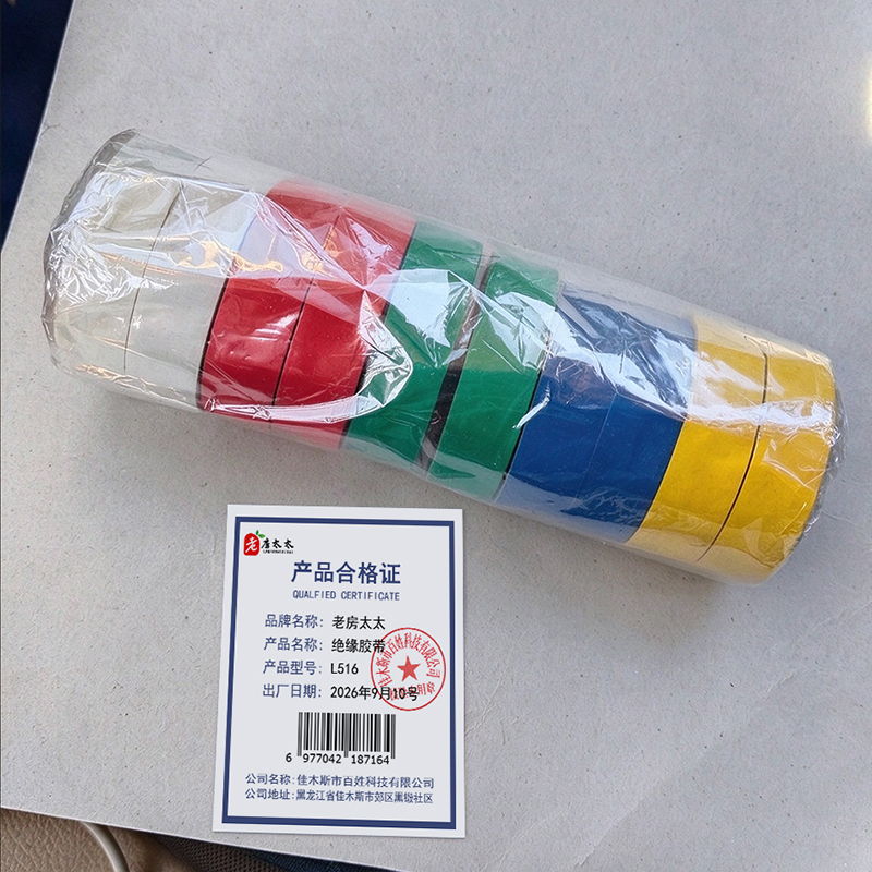 老房太太 电工胶布绝缘胶带 18mm*15M L516/卷高清大图