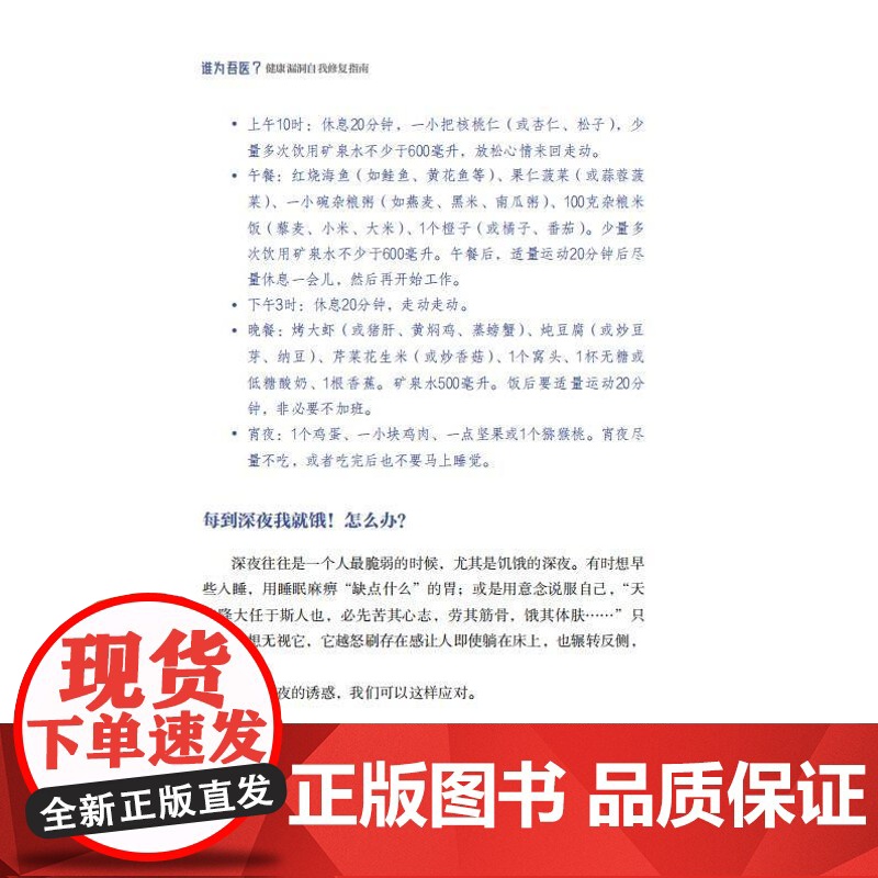生活-谁为吾医?健康漏洞自我修复指南冯任南肥胖癌症硬化血管过敏抵抗力低免疫发热大众改善营养不均重塑免疫平衡轻工高清大图