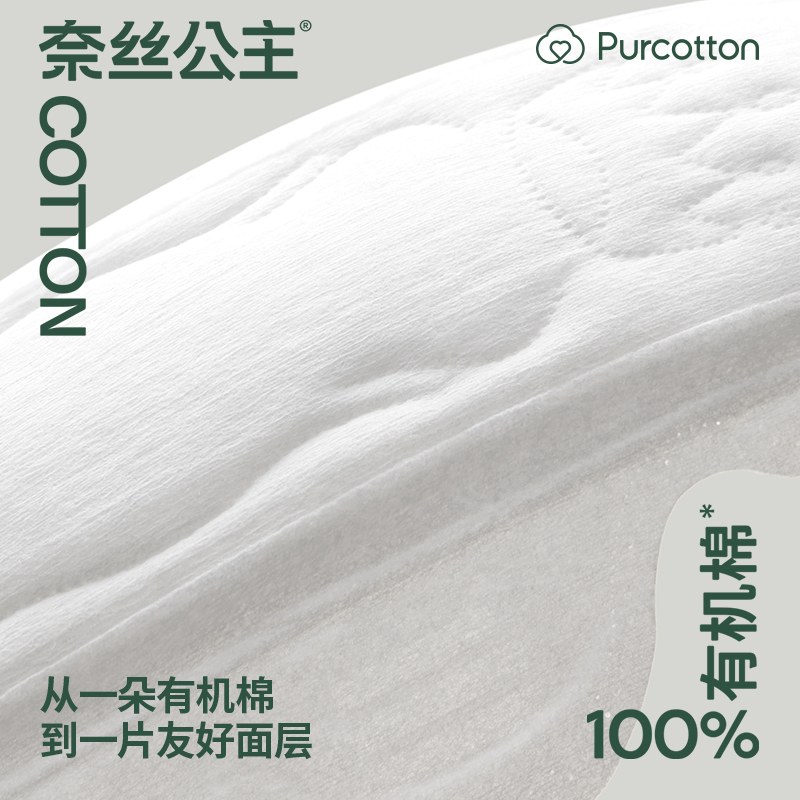 全棉时代奈丝公主100%有机棉系列卫生巾290mm,9片/盒*6盒 新老包装随机高清大图