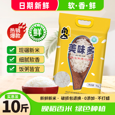 角山(JiaoShan)大米美味多 长粒香米10斤 2021年新米 鸭稻米 南方丝苗米 一级大米 软米5kg