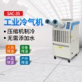 冬夏 工业冷气机 SAC-35 白色 单位：台