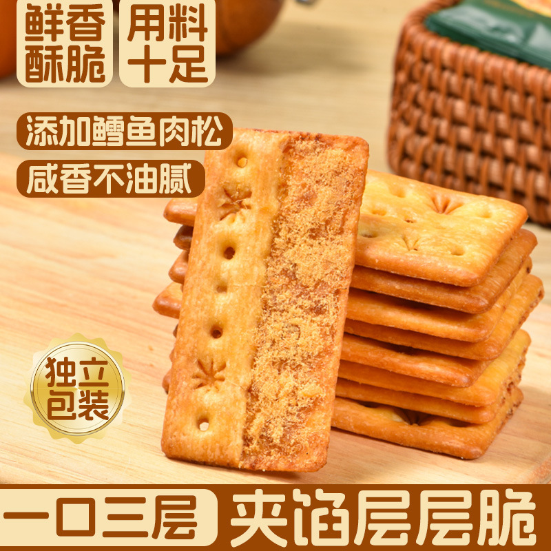 法思觅语 鳕鱼松酥脆饼干 牛肉酱双层脆鳕鱼松夹心陷酥脆薄脆饼干香酥独立包装盒装 小零食甜点散装零食袋充饥旗舰店