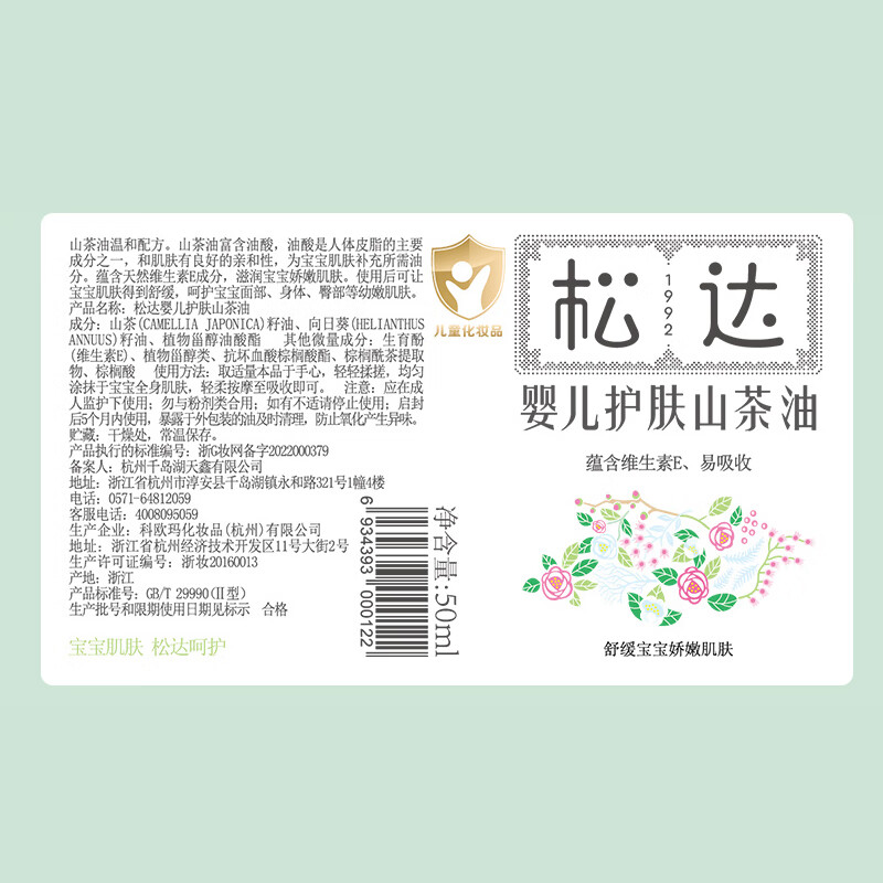 松达 婴儿山茶油 宝宝护肤 抚触油 新生儿按摩润肤护臀 50ml高清大图
