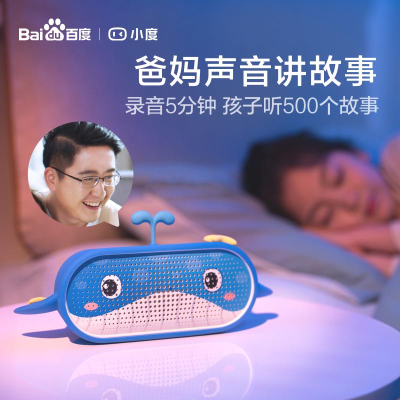 小度智能音箱智能故事机器人儿童启蒙学习智能音响小鲸鱼