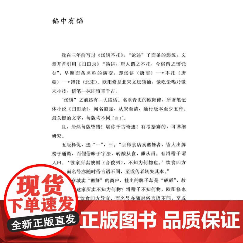 古人的餐桌第三席曲终人不散 芮新林著 上海文化出版社高清大图