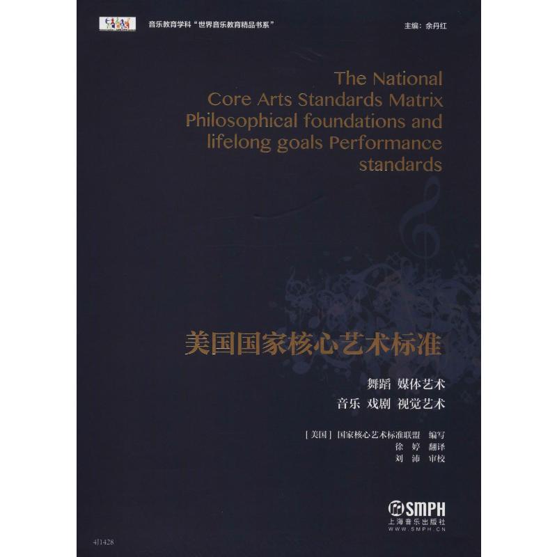 美国国家核心艺术标准
