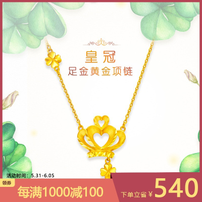 周大福珠宝首饰皇冠足金黄金项链套链吊坠(计价工费:148)F217759