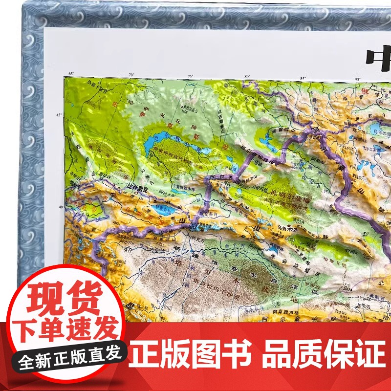 [央视网]中国地图世界地图两张 3D地图立体地形套装 中号60x43cm 精美边框 立体精雕 书房客厅教室墙贴 学生用高清大图