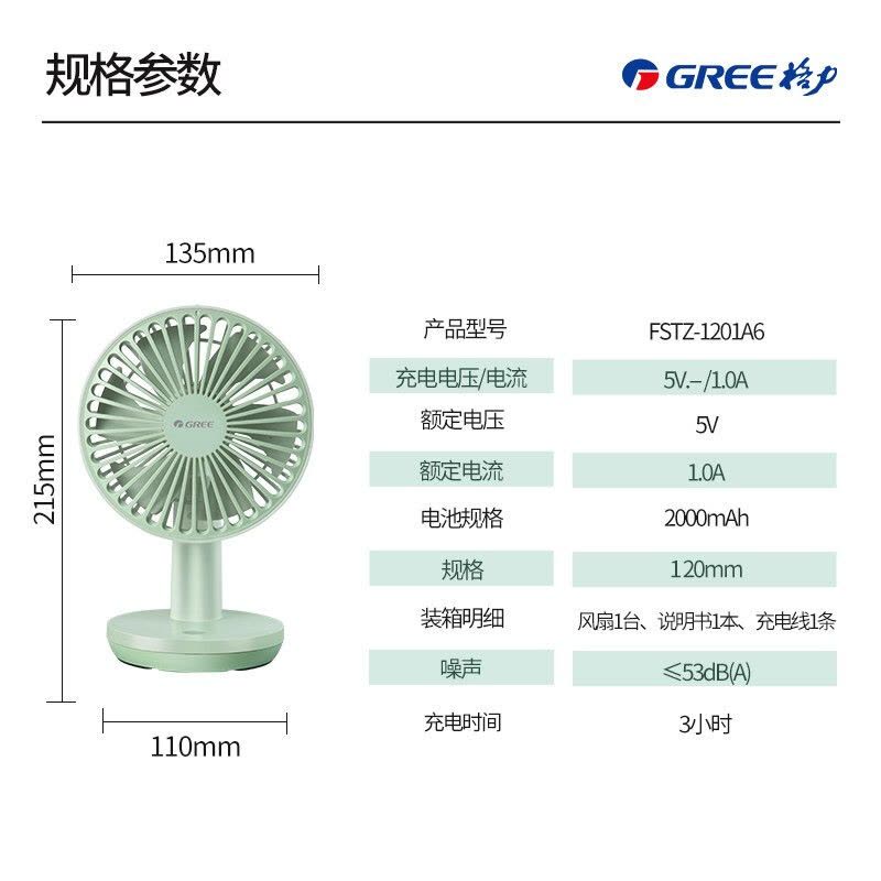 格力 (GREE) 电风扇迷你手持风扇小型充电电风扇家用办公夹扇桌面床头扇宿舍学生风扇 FSTZ-1201A6图片