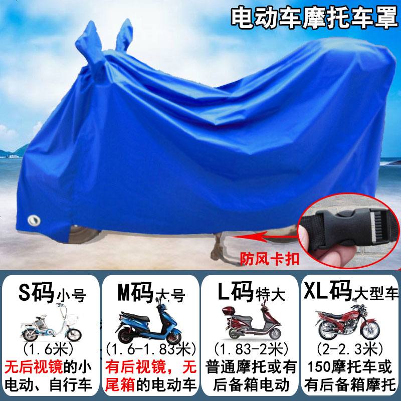 电动车车罩摩托车衣防雨罩子全罩套踏板电瓶遮阳盖布防晒防水防尘 S_蓝色（耐用牛津，升级热封防漏）