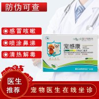 爵氏宠感康宠物猫咪感冒咳嗽气喘流鼻涕打喷嚏猫咪发烧药犬窝咳干呕支气管炎 5支/盒(整盒销售)