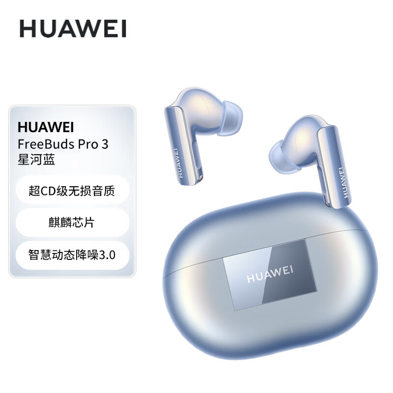 电子>耳机/耳麦>华为(huawei)>华为(huawei)freebudspro3耳机/耳麦>