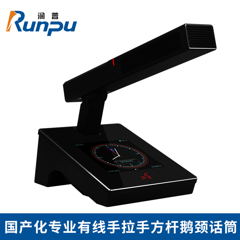 润普/Runpu RP-YS6868C国产化手拉手系统专业有线手拉手麦克风超心形指向会议话筒方杆款主席单元