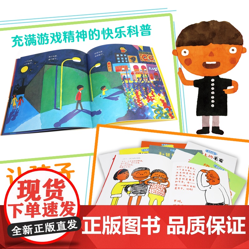 科学之友经典图画书 探索世界的钥匙 全套8册松居直杂志3-6岁宝宝启蒙认知亲子共读阅读自然科普百科图画书籍接力出版社高清大图