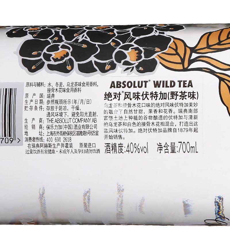 绝对风味伏特加(野茶味).700ml高清大图
