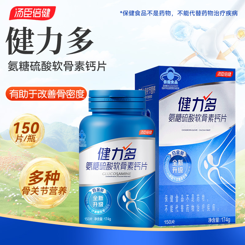 健力多氨糖硫酸软骨素钙片