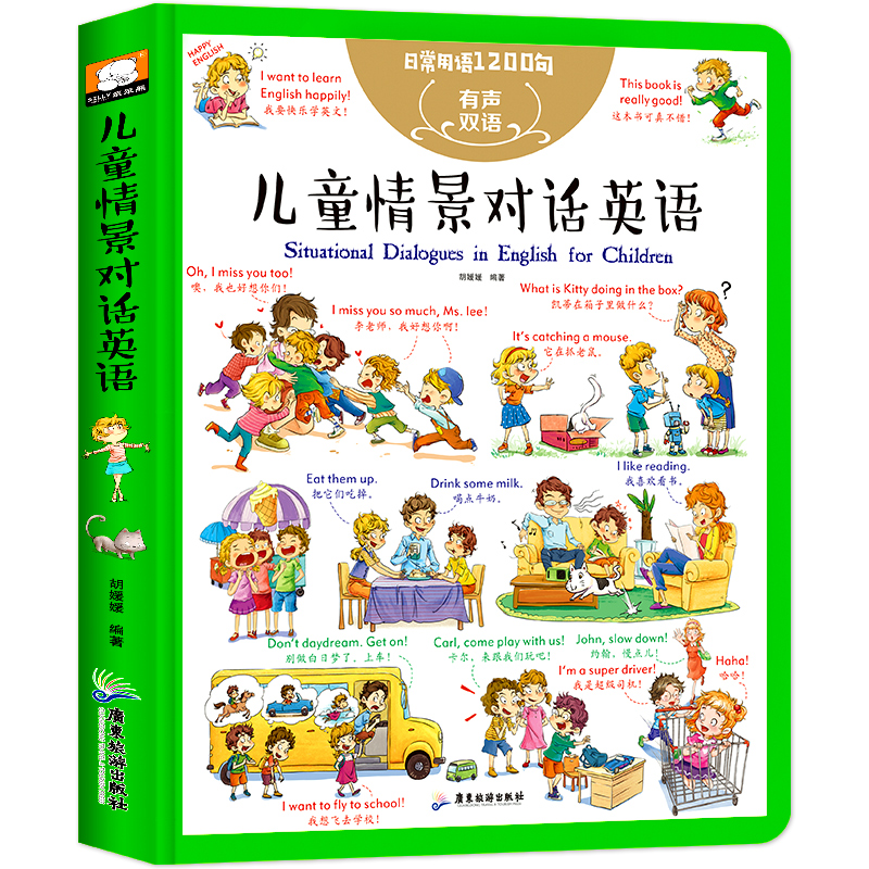 笨笨熊0 8岁婴幼儿低年级一二三年级英语口语对话训练书儿童情景对话英语图片 高清实拍大图 苏宁易购