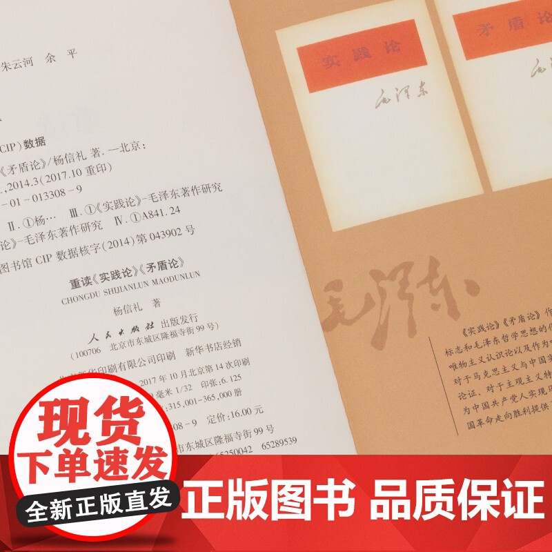 毛泽东选集(普及本)+重读论持久战+重读实践论矛盾论 人民出版社毛选全四卷全套全册文选毛泽东思想高清大图