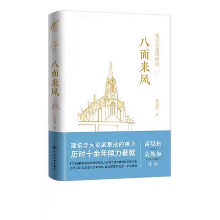 [正版]北京古建筑物语 全套3册 张克群 著 红墙黄瓦晨钟暮鼓八面来风 高晓松 北京皇家宫殿古建筑文化设计风格老洋房历高清大图