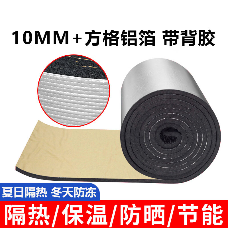 谋福 铝箔保温隔热棉 自粘橡塑保温棉阳光房顶防晒屋顶隔热板耐高温 10mm进口方格铝箔 10平方