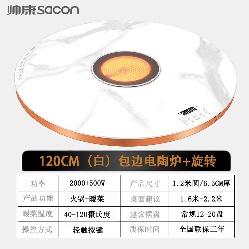帅康(SACON)新款暖菜板 家用饭菜保温板商用多功能餐桌加热菜板 智能电动旋转转盘带火锅圆形电陶炉电磁炉大功率高清大图