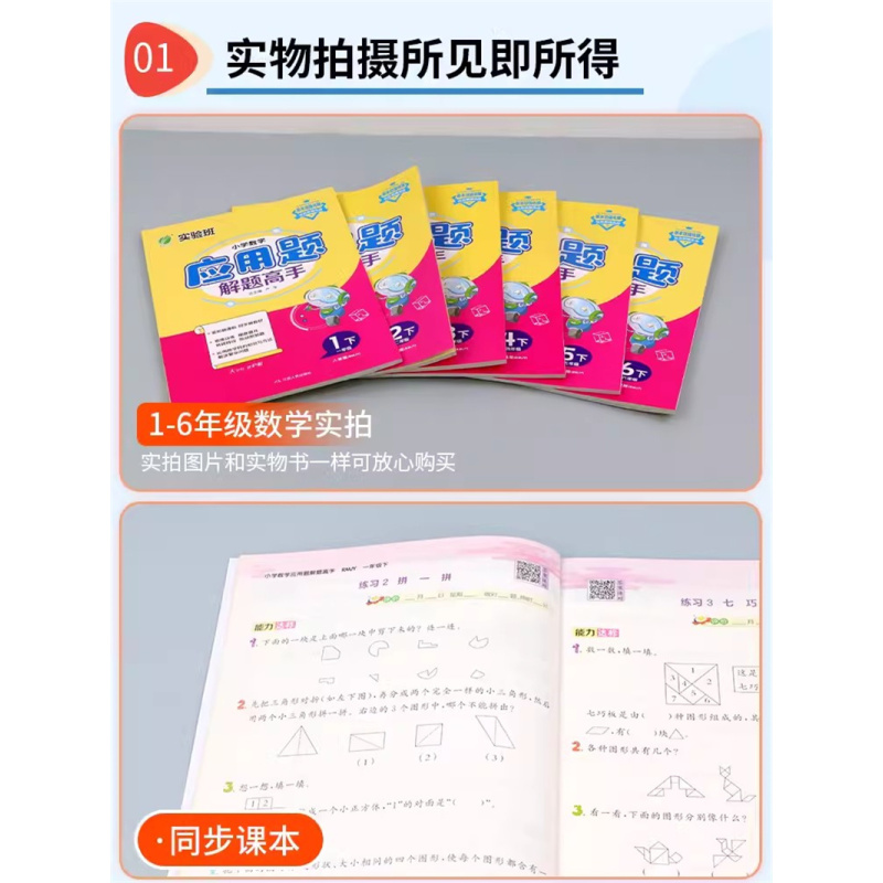 [计算+应用解题高手]数学-人教版 二年级上 [正版]实验班小学数学计算高手应用题解题高手一二三四五六年级上册下册人教版