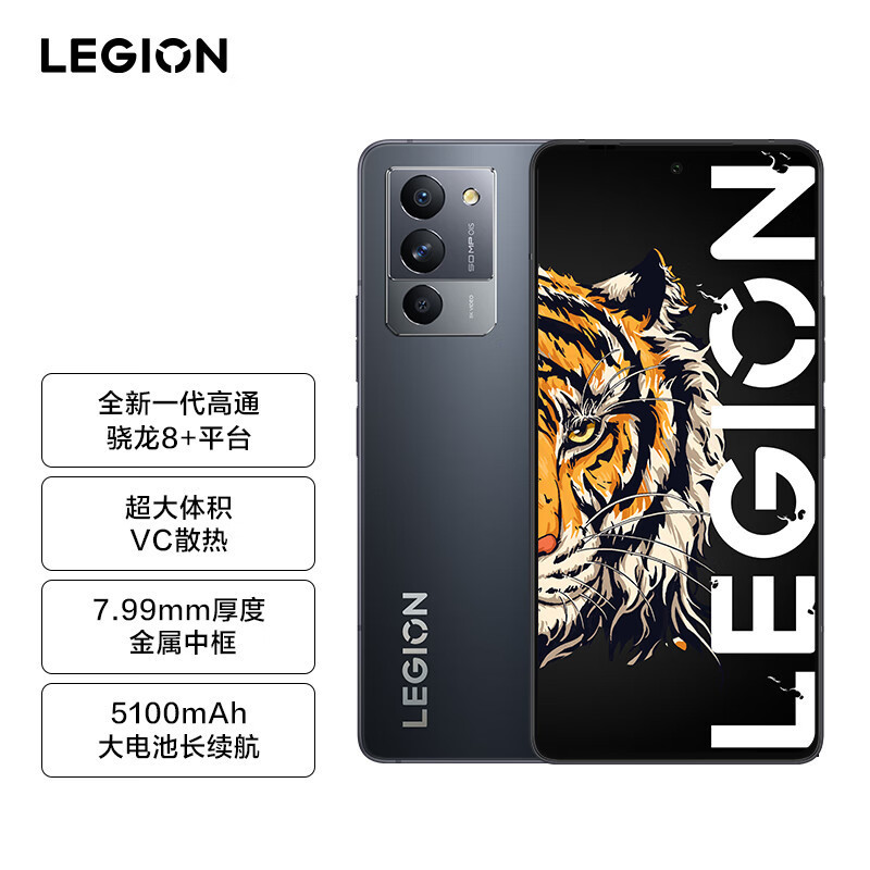 联想拯救者Y70电竞手机 骁龙8+ 8GB+12GB 钛晶灰