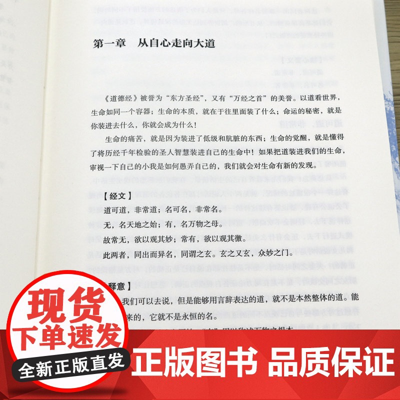 [精装印签版]齐善鸿讲道德经 南开大学教授三十余年精研道德经智慧之作经典解读中国古代道家老子思想哲学道德经可以这样读书籍高清大图