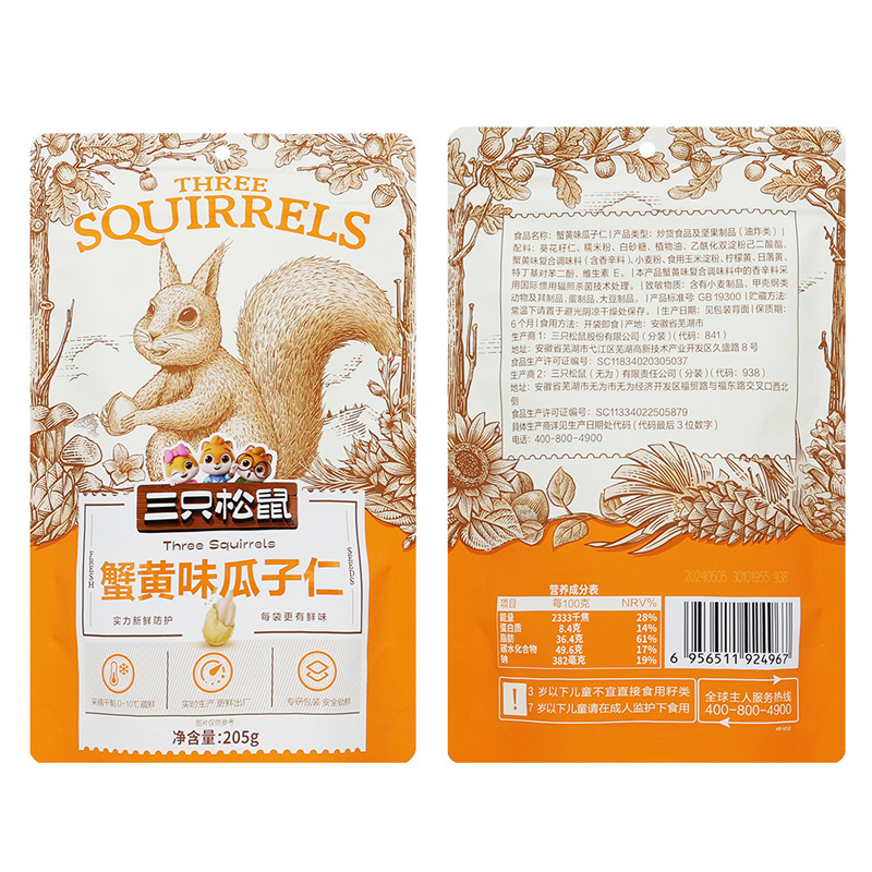 三只松鼠蟹黄味瓜子仁葵花籽仁即食小吃蟹黄瓜子仁205g*10袋