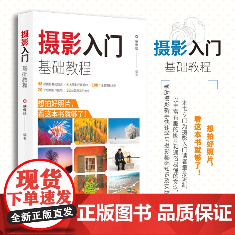 摄影入门基础教程高清大图