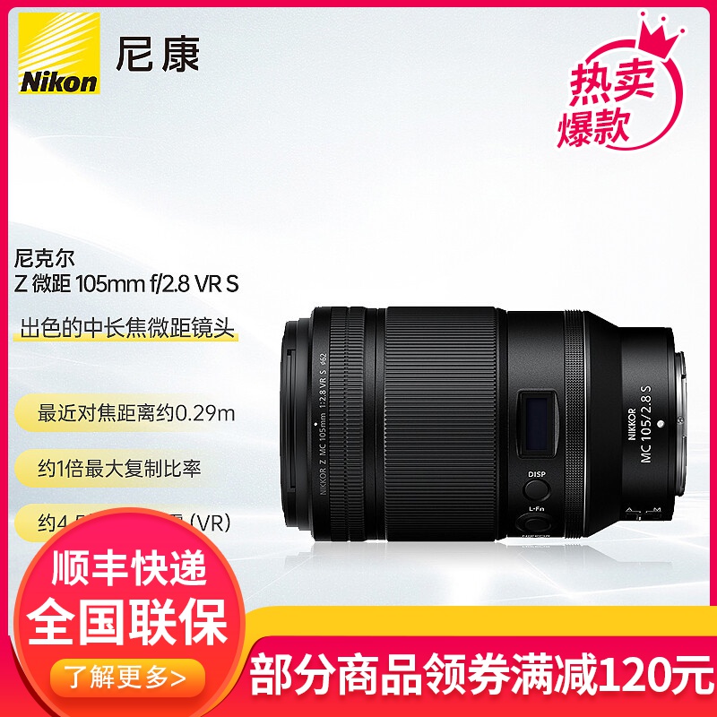 尼康(Nikon)尼克尔 Z 微距 105mm f/2.8 VR S 全画幅微单相机镜头