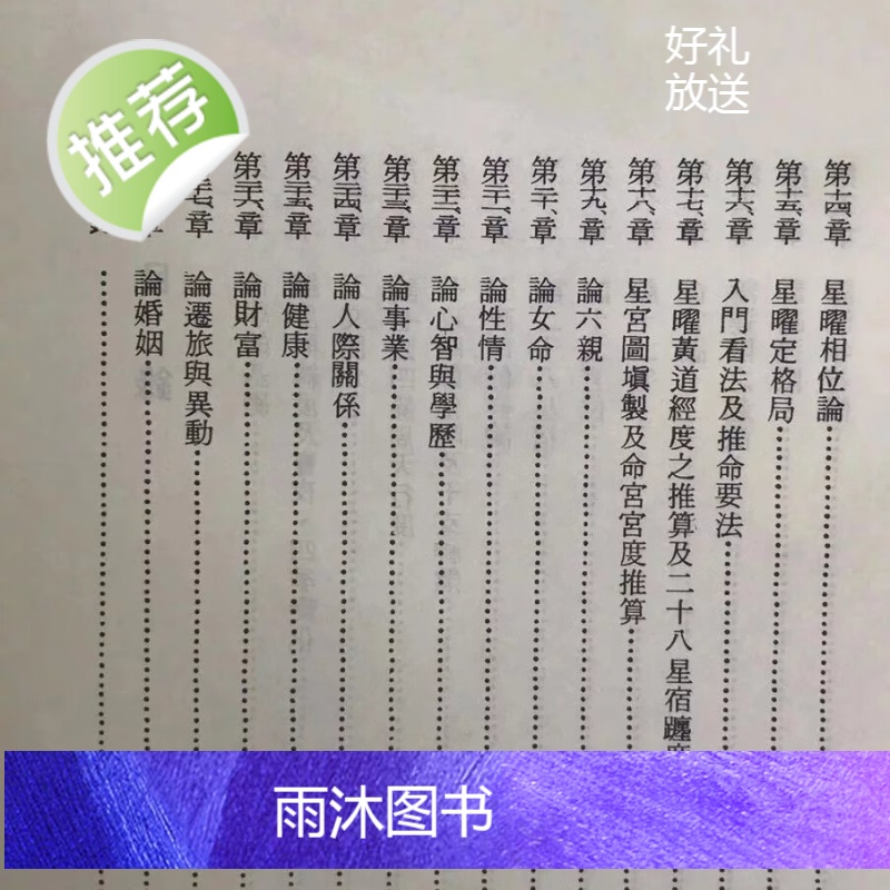 正版 七政四余推命全书 郑富升 武陵高清大图