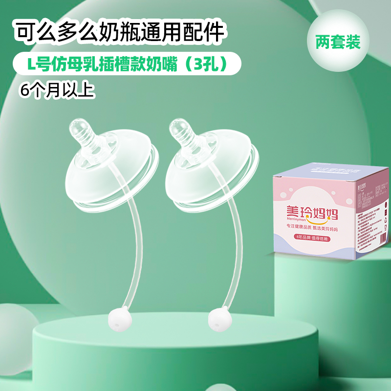 2个装L号吸管重力球奶嘴适合6个月以上适配可么多么奶瓶配件高清大图