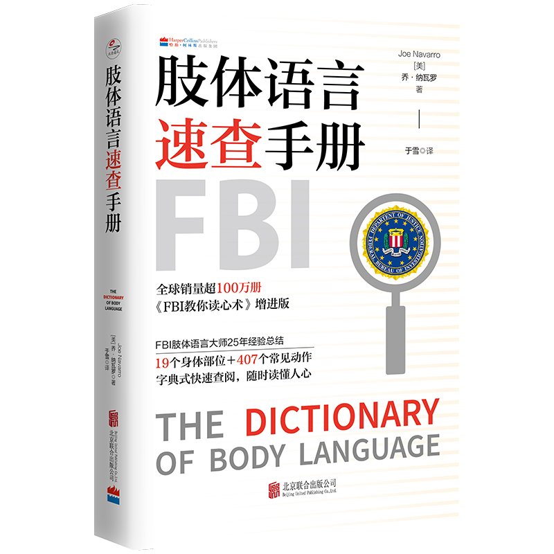 正版新书]肢体语言速查手册 《FBI教你读心术》增进版(美)乔·纳高清大图