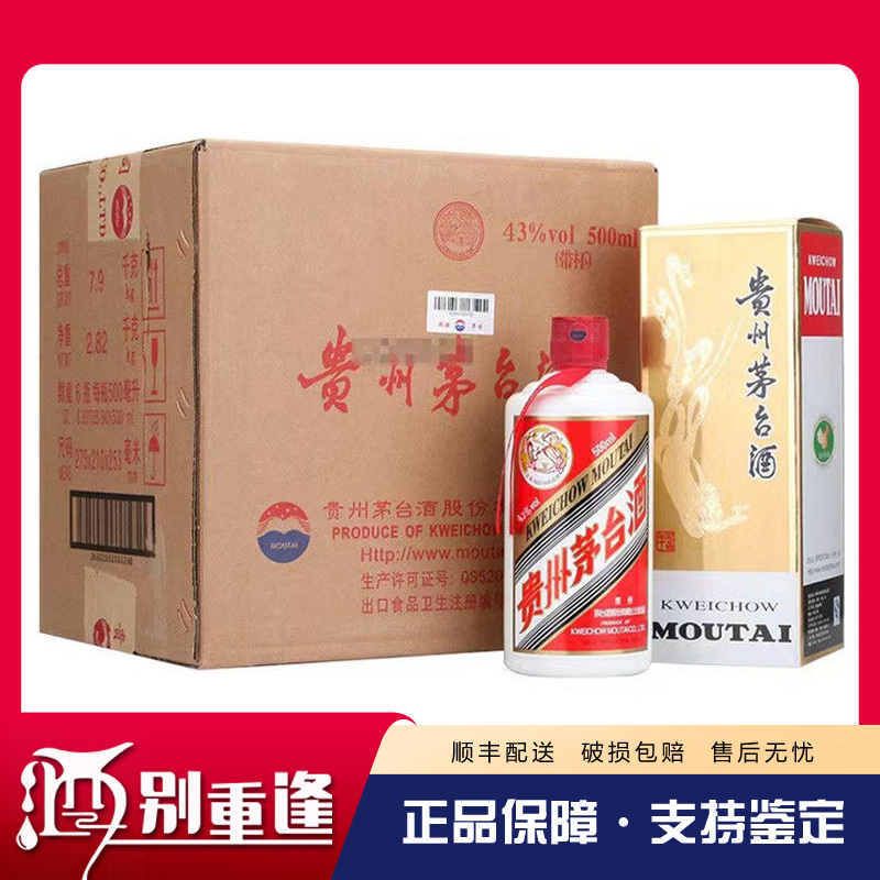 [酒别重逢]贵州茅台酒 飞天茅台43度500ml 6瓶 整箱未拆封 酱香型白酒