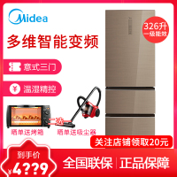 美的（Midea）326升冰箱 三门家用变频风冷无霜美的电冰箱 BCD-326WGPZM 凯撒金