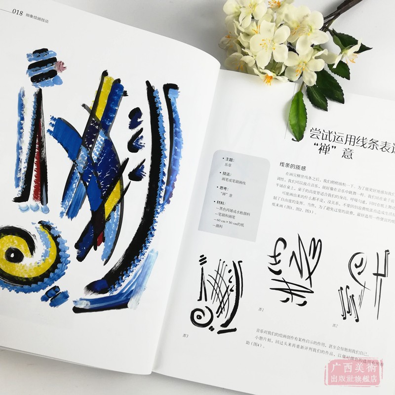 [醉染正版]抽象绘画技法 巧妙利用图形与材质 西方抽象表现主义绘画技法 成人初学者零基础学画技法基础自学教程 抽象画美学高清大图